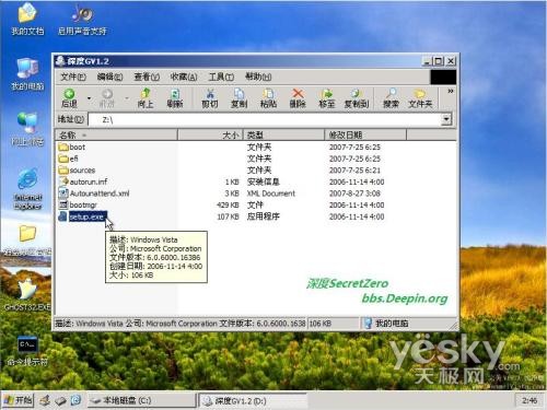 Vista&XP通用PE纯硬盘重装系统安装法11