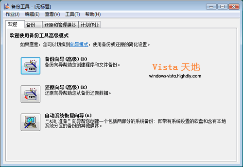 Windows VistaʹNTBackup